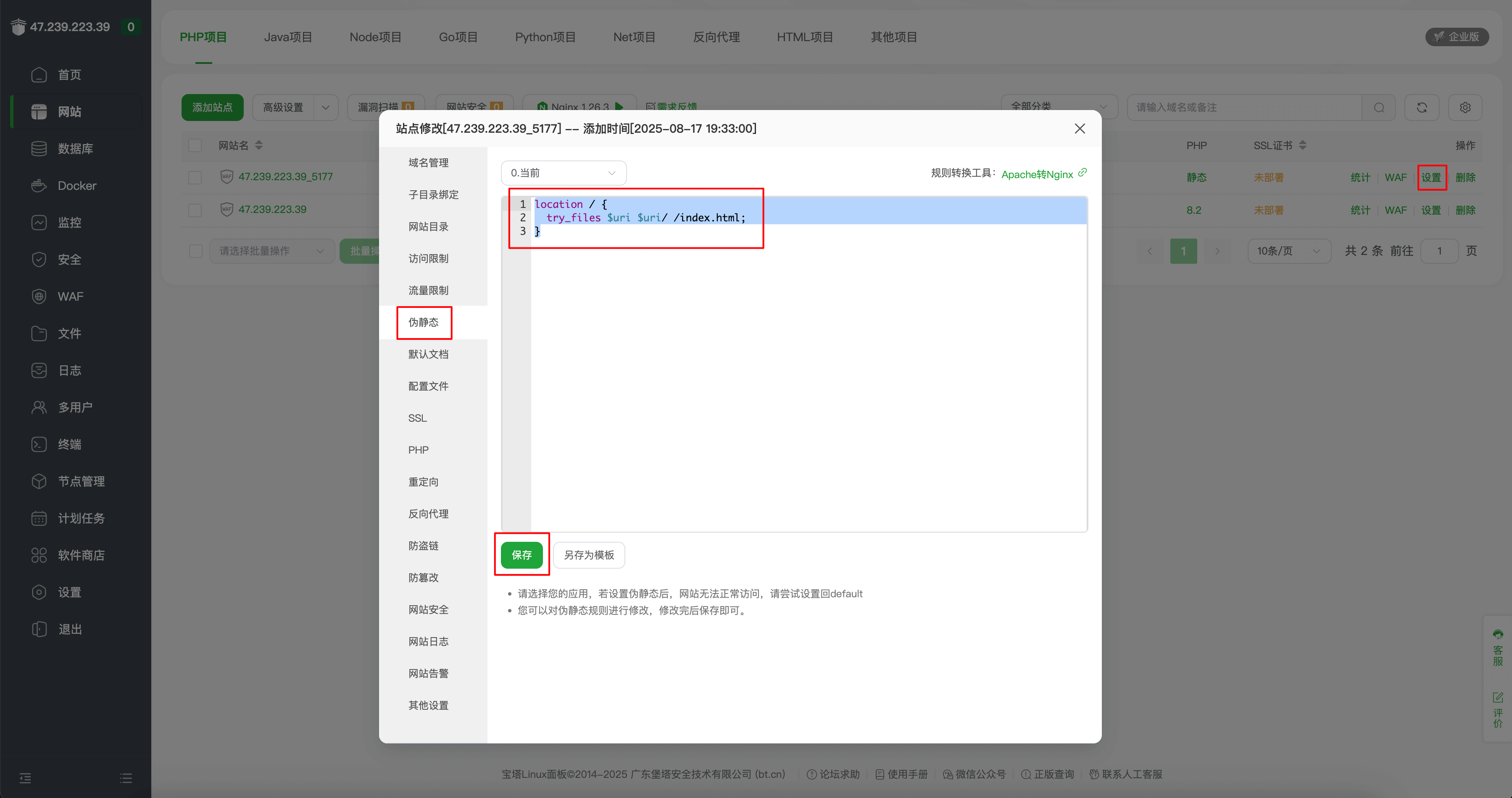 保存积分商城站点伪静态