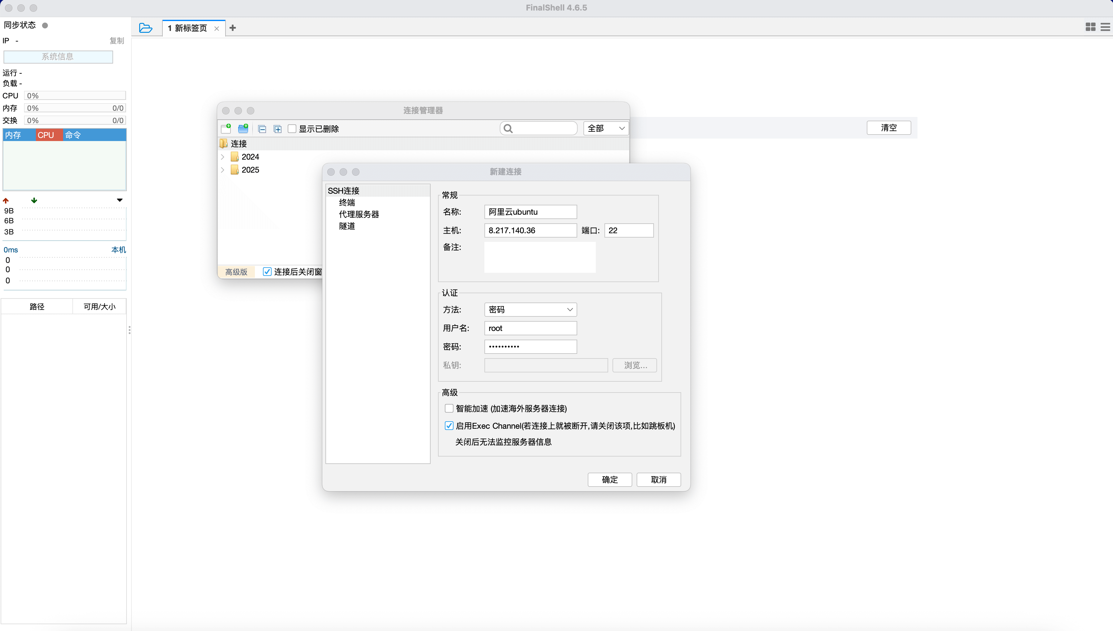 如何连接服务器